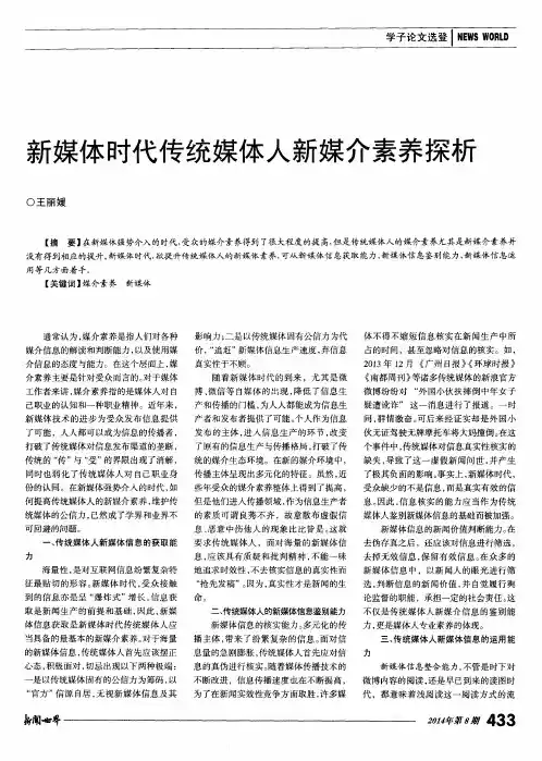 新媒体时代传统媒体人新媒介素养探析