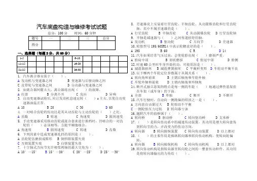 汽车底盘构造与维修考试试题(含答案)第7套