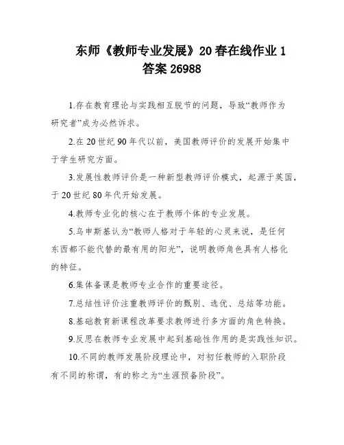 东师《教师专业发展》20春在线作业1答案26988