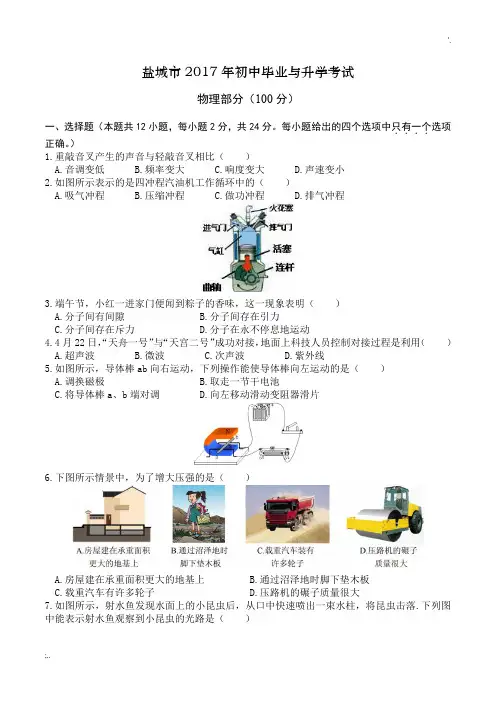 江苏省盐城市2017年中考物理试题(word版含答案)