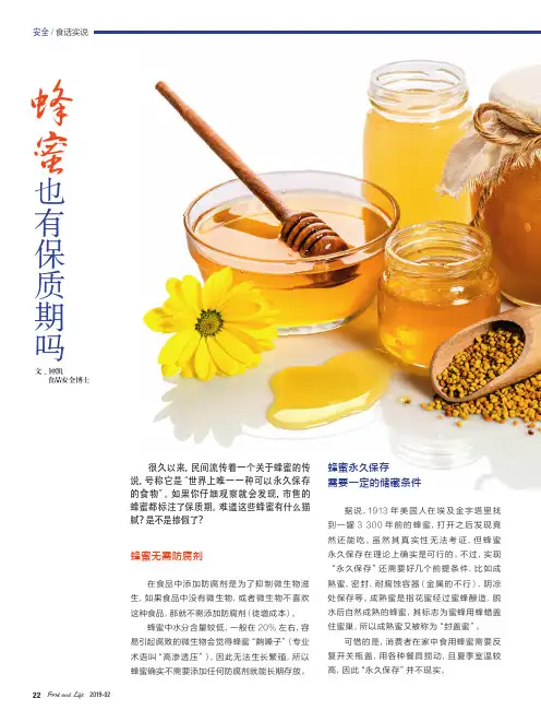 蜂蜜也有保质期吗
