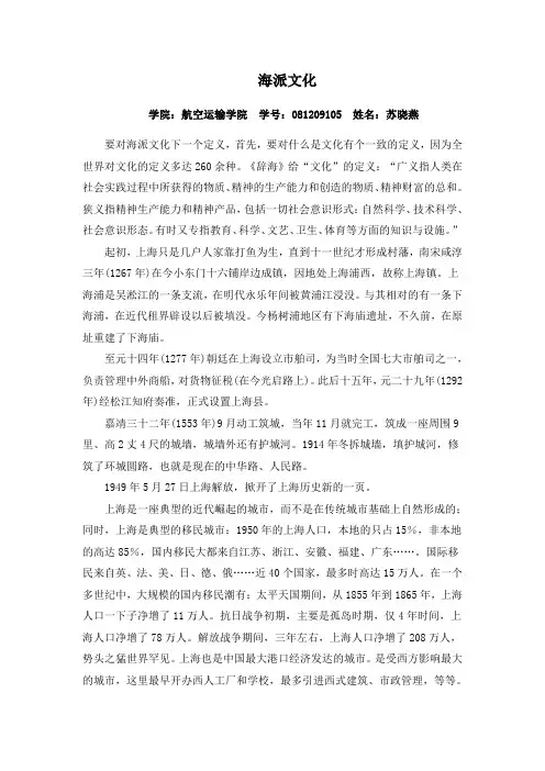 海派文化