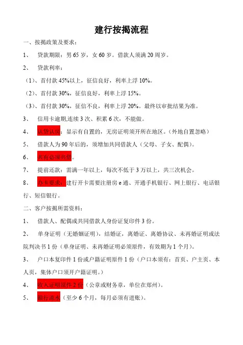建行住房贷款按揭流程