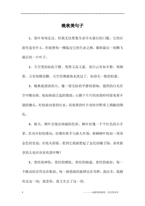 晚秋美句子