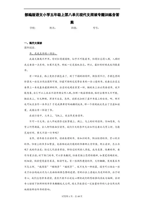 部编版语文小学五年级上第八单元现代文阅读专题训练含答案