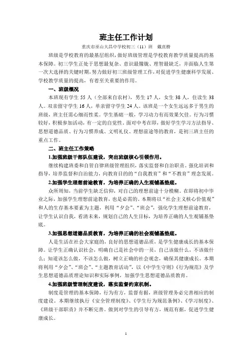 班主任工作计划