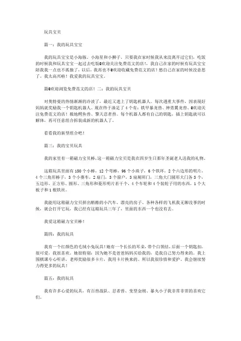 [作文文档]玩具宝贝