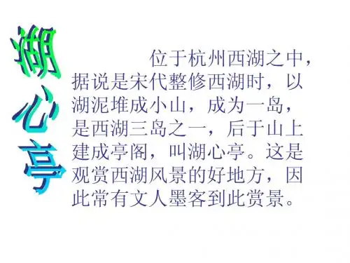 29《湖心亭看雪》课件
