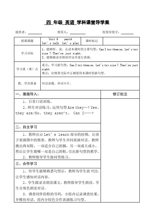 PEP人教版四年级英语下册Unit 6  第一课时  partA  let’s talk  let’s play导学案