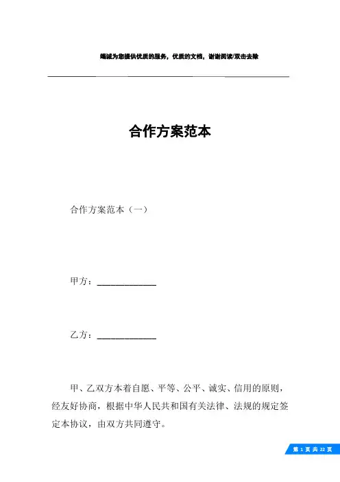 合作方案范本
