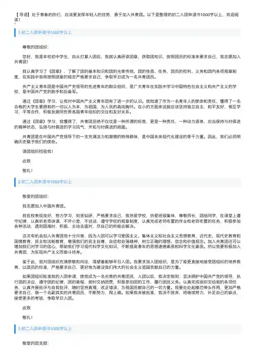 初二入团申请书1000字以上10篇