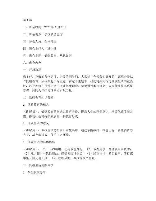 低碳教育主题班会记录(3篇)