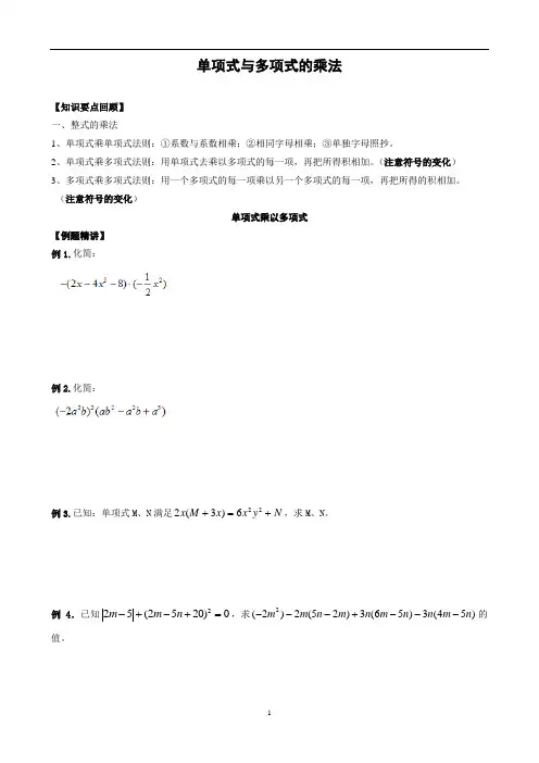 单项式与多项式的乘法 讲义