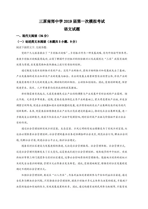 陕西省咸阳市三原县南郊中学2019届高三第一次模拟考试语文试卷 含解析