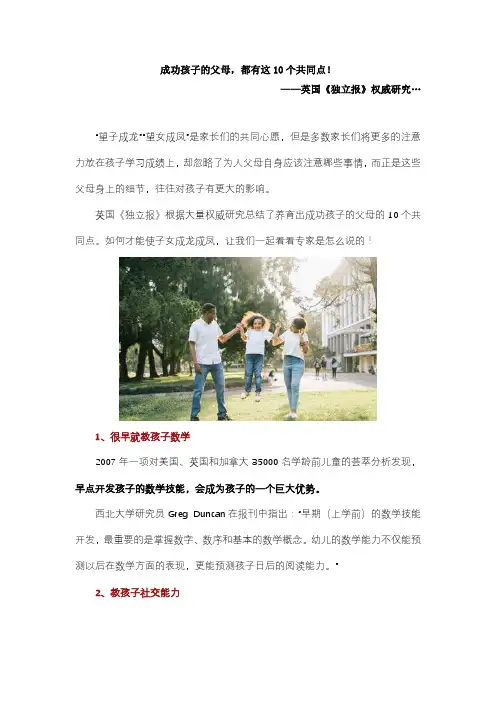 成功孩子的父母,都有这10个共同点!
