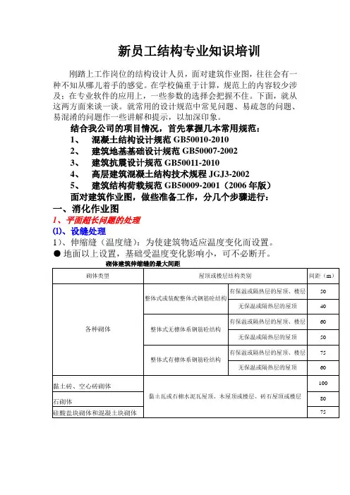 新员工结构专业知识培训