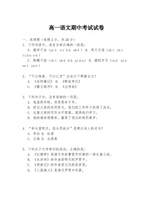 高一语文期中考试试卷