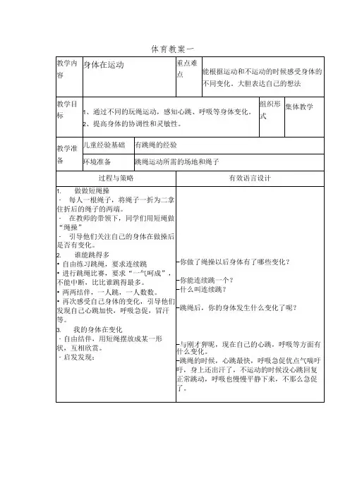 小学体育教案十六课