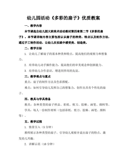 幼儿园活动《多彩的扇子》优质教案