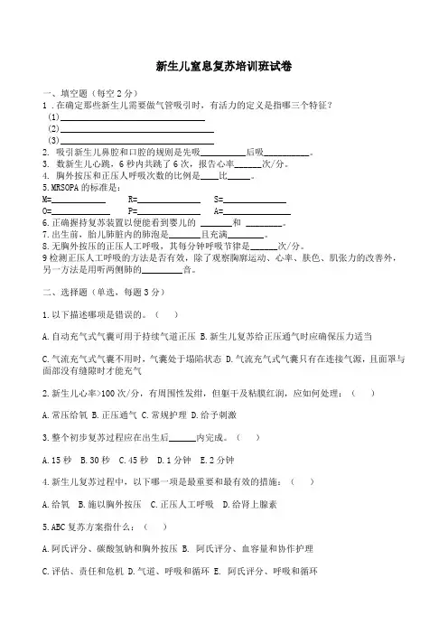 新生儿科试题及答案(四)