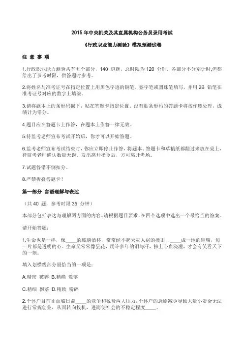 2015年国家公务员考试《行测》模拟试卷(含答案)分解