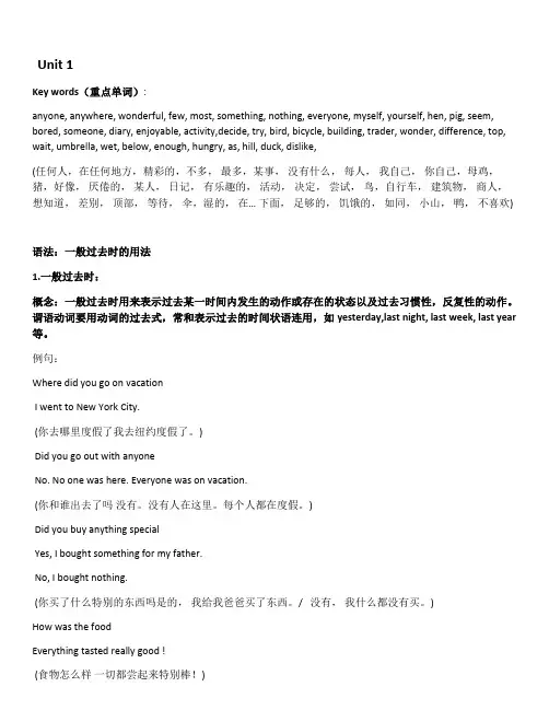 人教版八年级上册英语unit1知识点语法点及课后习题