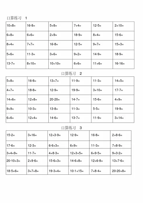北师大版小学一年级数学下册口算练习题(全套)