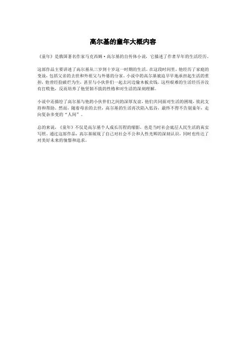 高尔基的童年大概内容