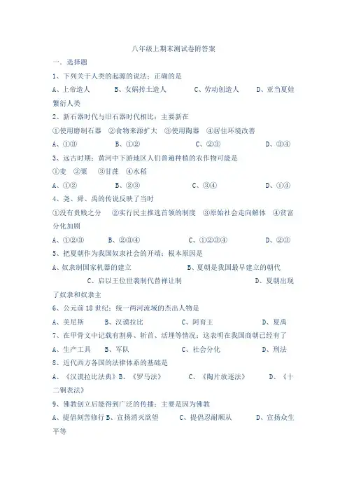 八年级上历史与社会期末测试卷