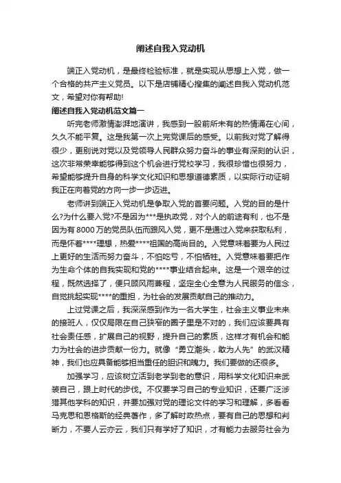 阐述自我入党动机