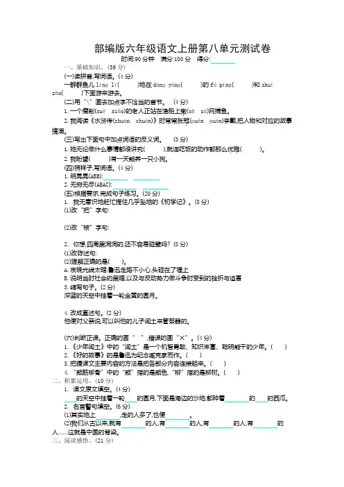 最新人教部编版六年级语文上册第八单元测试卷及答案