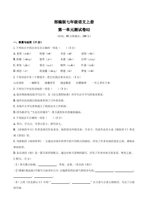 统编教材七年级语文上册第1-6单元测试卷共6套02及答案