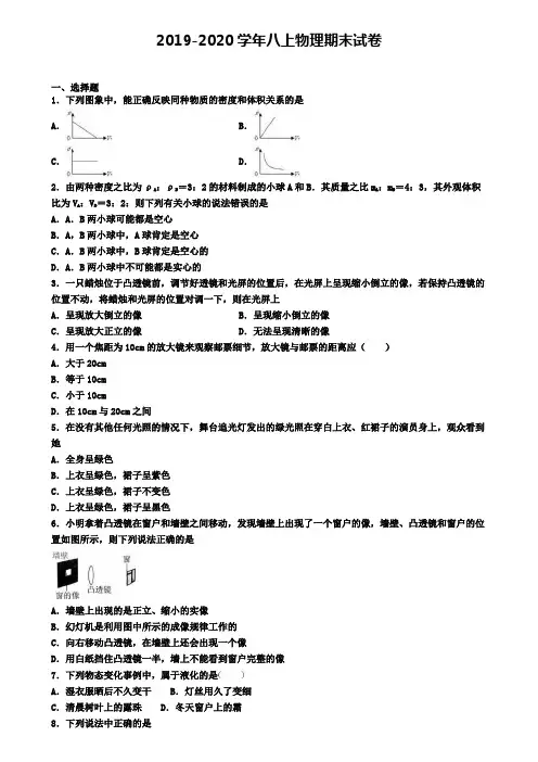 《试卷8份集锦》怀化市2021届物理八年级(上)期末复习检测模拟试题
