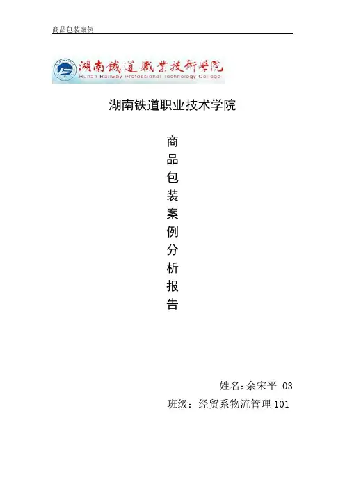 商品学包装案例分析