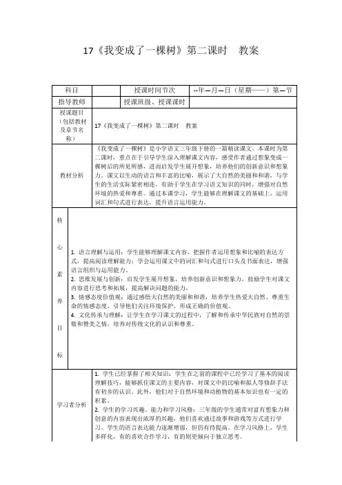 17《我变成了一棵树》第二课时教案