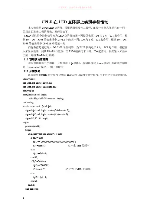 CPLD在LED点阵屏上实现字符滚动 (1)