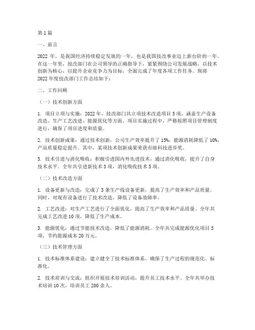 技改部门总结报告范文(3篇)