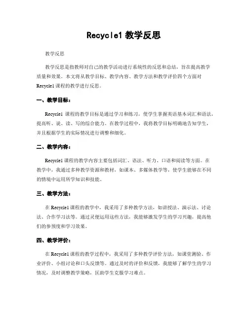 Recycle1教学反思