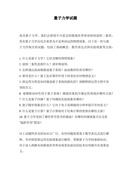 量子力学试题