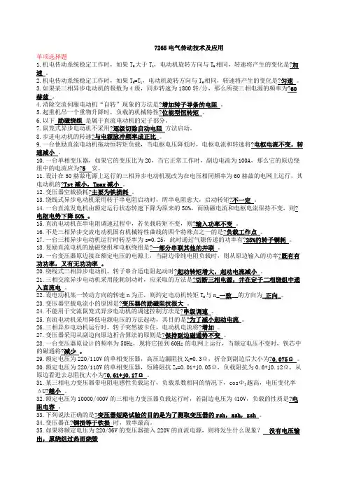电气传动技术题库