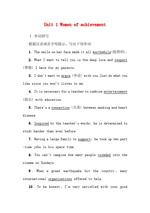 高中英语 Unit 1 Women of achievement Section 