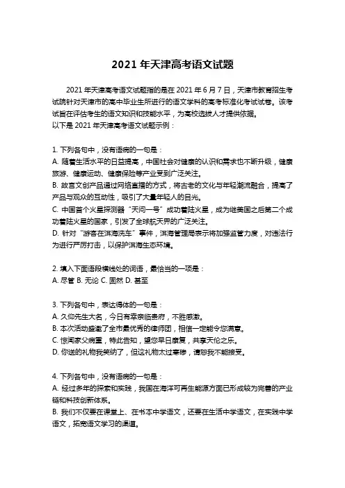 2021年天津高考语文试题