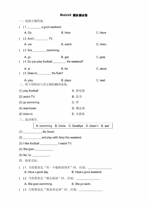 外研版(一起点)二年级英语上册《Module8_模块测试卷》