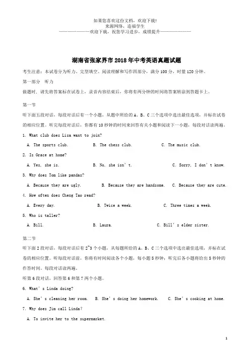 湖南省张家界市2018年中考英语真题试题(含解析)