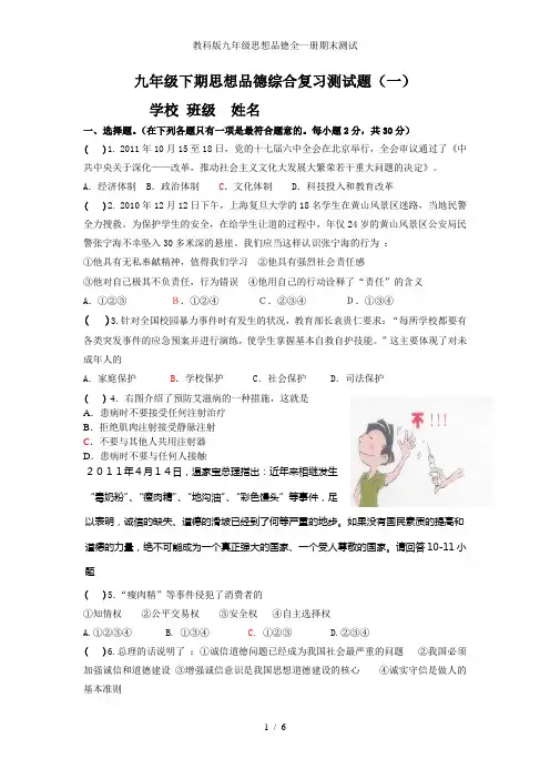 教科版九年级思想品德全一册期末测试