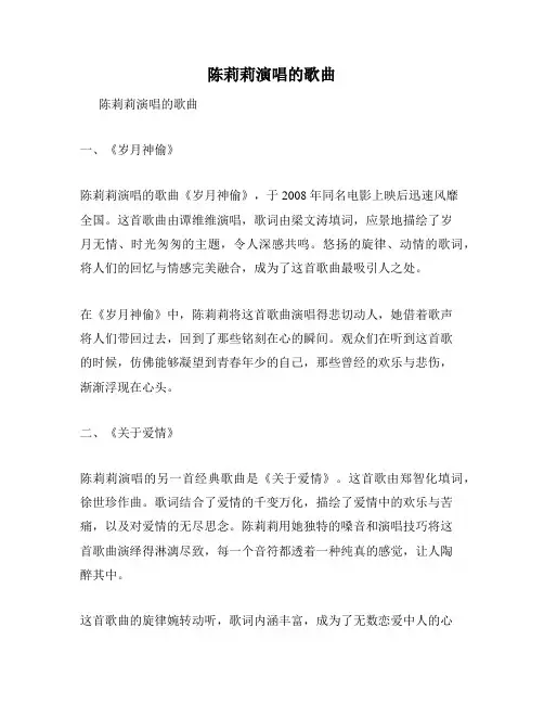 陈莉莉演唱的歌曲