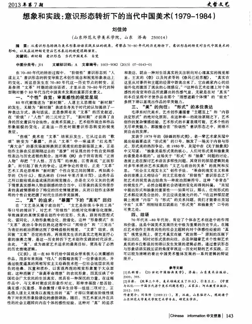 想象和实践：意识形态转折下的当代中国美术(1979-1984)