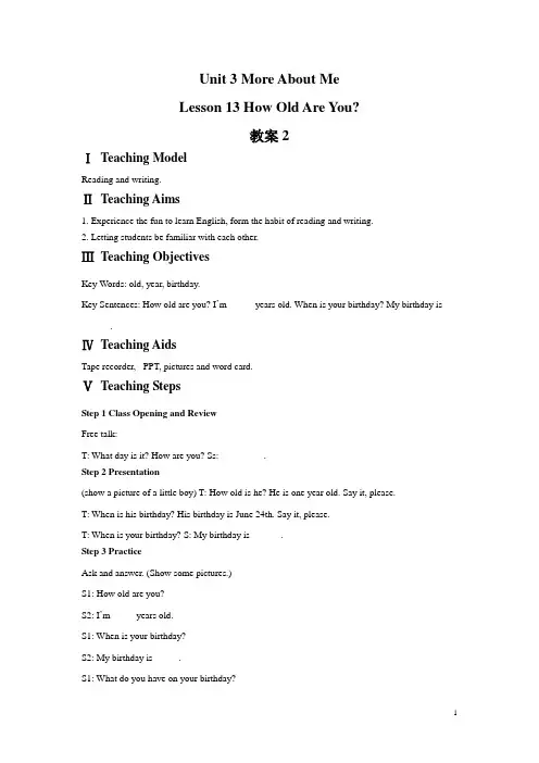 冀教版(一起)四年级英语下册教案Unit 3 Lesson 13 How Old Are You教案2