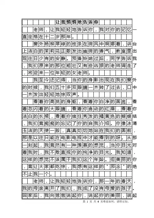 让我悄悄地告诉你