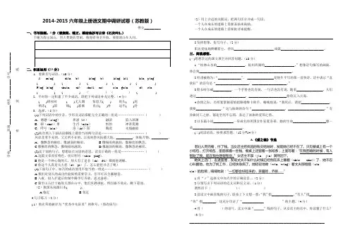 2014-2015六年级上册语文期中调研试卷(苏教版)
